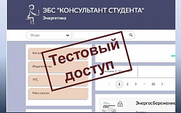 Не только для энергетиков